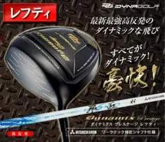 レフティ【新品】高反発ダイナミクスプレステージ ワークテック飛匠シャフト