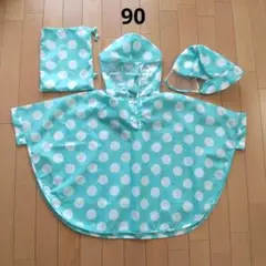子供用 レインポンチョ 90
