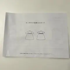 CHECK&STRIPE お人形のお着替えのキット①