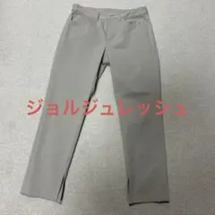 未使用　ジョルジュレッシュ　パンツ　Sサイズ