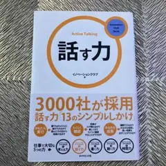 話す力