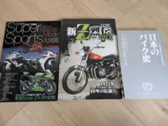 月刊オートバイ 2013年付録3冊セット