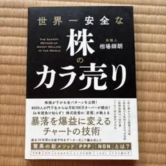 世界一安全なカラ売り