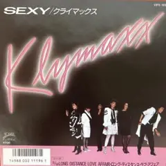 【見本盤EP】クライマックス / セクシー（Sexy）10点以上購入で10%割引