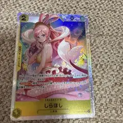 しらほし SR EB01-057