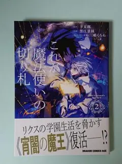 これが魔法使いの切り札 2
