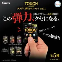 TOUGH GUMMY タフグミ 弾力マスコット vol.1 レモンラッシュ