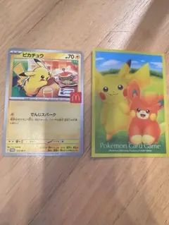 マクドナルド ハッピーセット ピカチュウ　ポケカ　シールド入り