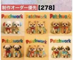 りんごパネル278番各1枚