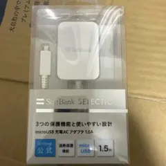 SoftBank microUSB充電器 1.5m 1.0A