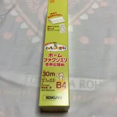 ファックス用紙、コクヨ、R2FーH257Aー30
