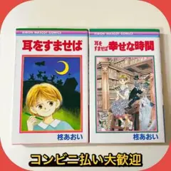 2冊セット　耳をすませば