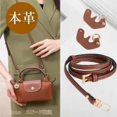 ロンシャン ショルダーストラップ カスタム パーツ 3点セット アタッチメント