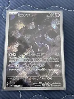 ミュウツー ar ポケモンカード