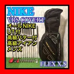 NIKE VRS COVERT CCI ALLナイキ UT付メンズゴルフセット