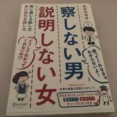 察しない男説明しない女 男に通じる話し方女に伝わる話し方