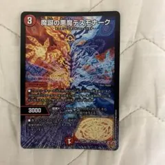魔誕の悪魔デスモナーク 1枚