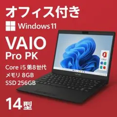 VAIO Pro PK オフィス Windows11 8世代i5 8GB SSD