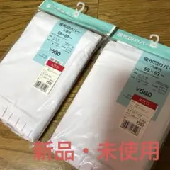 【未使用】 JUSCO 座布団カバー 2枚セット 59×63 cm