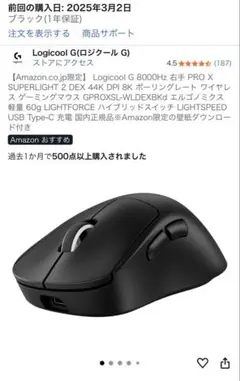 Logicool G PRO X SUPERLIGHT 2 DEX ロジクール