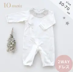 10 mois 2WAYドレスオール サイズ50-70cm 帽子付き