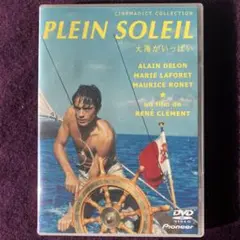 太陽がいっぱい スペシャル・エディション('60仏/伊)〈2009年3月までの… Amazon.co.jp: 太陽がいっぱい スペシャル・エディション (期間