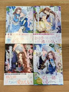 どうせ捨てられるのなら、最後に好きにさせていただきます　全巻