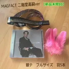 Kis-My-Ft2/MAGFACT 二階堂高嗣ver 銀テープフル1本＆羽