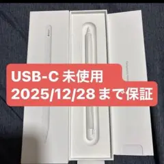 新品未使用　保証付き　Apple Pencil (USB-C) アップルペンシル