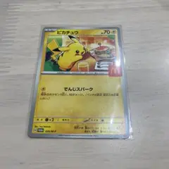 マクドナルド　ポケモンカード　ピカチュウ ハッピーセット