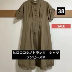 SALEヒロココシノトランクシャツワンピ　ステッチコットン100スタンドカラー