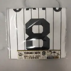 TERUAKI SATO 背番号8 ストライプタオル　GIGOの景品
