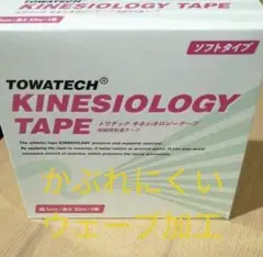 キネシオロジーテープ　一巻ソフトタイプ　テーピング業務サイズ