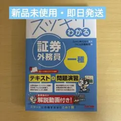 【1発合格】スッキリわかる 証券外務員 一種 解説動画付き