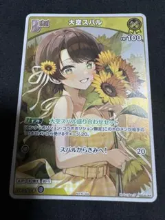 ホロカ 大空スバル プロモ