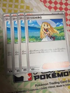 4枚 リーリエの決心 5