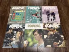 POPEYE バックナンバーセット 雑誌