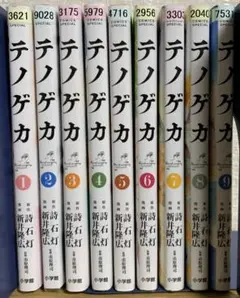 テノゲカ 1巻～9巻セット