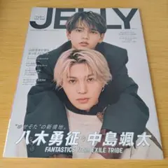 a JELLY 10月号 特別版 ジェリー 八木勇征 中島颯太