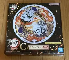 鬼滅の刃　一番くじ　心を燃やせ C賞　デザインプレート