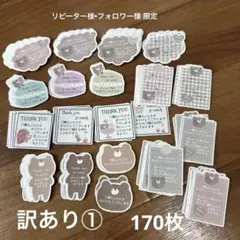 【訳あり①】サンキューシール
