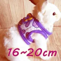 【M】ハムスター/小動物◇ハーネス&リード◇胴輪 ペット 服 紫