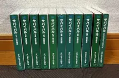 サバイバル 全10巻セット＋Another Story