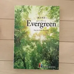 Evergreen 英語教材