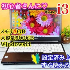 特価‼️Core i3☘️ノートPC☘️メモリ8GB☘️大容量500GB