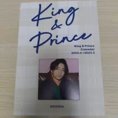King & Prince カレンダー 2022.4-2023.3