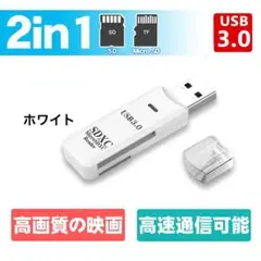 2in1 USB3.0 カードリーダー 高速転送 microSD SDカード