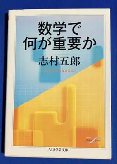 【中古】 数学の好きな人のために 続・数学をいかに使うか/筑摩書房/志村五郎 Amazon.co.jp: 数学の好きな人のために: 続・数学をいかに使うか