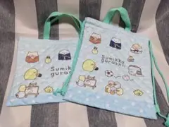 すみっコぐらし　レッスンバッグ、ナップザック