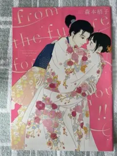 アシガール 付録